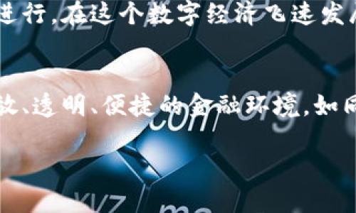 如何利用TP钱包轻松发币？
TP钱包, 发币, 加密货币, 区块链

引言
在当今数字经济飞速发展的背景下，越来越多的人和企业开始关注加密货币和区块链技术。其中，TP钱包作为一个功能强大的数字资产管理工具，受到了广泛的关注。通过TP钱包，用户不仅可以安全存储数字资产，还能够轻松进行发币操作。那么，TP钱包到底如何实现发币功能呢？本文将为您详细解读相关流程、注意事项以及可能遇到的问题，帮助您顺利实现发币梦想。

TP钱包的基本介绍
TP钱包是一个专注于区块链资产安全管理的数字钱包，支持多种主流加密货币。它提供了友好的用户界面和高效的资产管理功能，不仅适合个人用户，也为企业区块链项目提供了便利。TP钱包的核心理念是“安全、便捷、多元”，致力于为用户创造一个安全可靠的数字资产管理空间。

为什么选择TP钱包发币？
发币是一种将区块链和加密货币应用于实际业务的方式。选择TP钱包发币有几个显著优势：
ul
    listrong安全性高：/strongTP钱包采用多重安全机制，有效保护用户资产。/li
    listrong操作简便：/strong友好的界面使得即使没有技术背景的用户也能轻松上手。/li
    listrong功能丰富：/strong支持多币种发币及交易，满足用户多样化需求。/li
    listrong社区支持：/strong拥有活跃的用户社区，可以获取丰富的资源和经验分享。/li
/ul

发币的准备工作
在利用TP钱包进行发币之前，首先需要做好一些准备工作，以保障整个过程的顺利与安全。
h41. 创建TP钱包账户/h4
如果您还未拥有TP钱包账户，可以通过官网下载客户端并按照指引进行注册。注册完成后，务必妥善保存您的私钥与助记词，这些信息将是您安全访问钱包的关键。
h42. 了解相关法律法规/h4
在进行发币操作之前，了解您所在国家及地区的法律法规是至关重要的。不同地区对加密货币的监管政策有所不同，确保您的发币操作不违反当地法律。
h43. 确定发币目的及设计/h4
您需要明确发币的目的，它可能是为了筹集资金、提升品牌知名度、或者只是希望通过数字资产实现更高的流动性。根据目的设计代币的特性，包括总发行量、预留比例等。

如何在TP钱包发币
在完成准备工作后，您可以按照以下步骤在TP钱包发币：

h41. 登录TP钱包/h4
使用您的账户信息登录TP钱包，确保连接网络良好。

h42. 选择发币功能/h4
在主界面中找到“发币”或“创建代币”选项，点击进入后会看到关于发币的详细说明与操作提示。

h43. 填写代币信息/h4
按系统提示填写代币的基本信息，包括代币名称、符号、总发行量、发行规则等。在这一环节，您需要对代币的经济模型有相对清晰的认识。

h44. 确认交易并支付手续费/h4
填写完所有信息后，系统会提示您确认交易信息。确认无误后，您需支付相应的网络手续费。支付完成后，您的代币将在TP钱包上正式创建。

发币后续管理
代币创建后，如何有效管理也是至关重要的。
h41. 监控市场表现/h4
注意观察代币在市场上的表现，包括价格波动、交易量等。这些信息可以帮助您及时调整策略。

h42. 维护社区/h4
为您的代币建立一个用户社区，通过社交媒体或论坛来进行定期的互动，获取用户的真实反馈。有助于建立用户粘性，提高代币的认可度。

常见问题及解决方案
在发币的过程中，您可能会遇到一些常见问题，以下是一些应对策略：
h41. 交易失败/h4
如果交易失败，可能是因为网络拥堵或手续费不足。建议在交易前确认网络状态，并适当提高手续费以确保交易被及时处理。

h42. 代币未显示/h4
如果代币在钱包中未能显示，您可以尝试手动添加代币合约地址，检查代币信息是否填写正确。

总结
通过TP钱包进行发币，不仅为项目提供了更多的融资渠道维护了数字资产的流动性，也为用户带来了全新的体验。掌握发币的基本步骤与注意事项，可以让您的项目顺利进行。在这个数字经济飞速发展的时代，勇于尝试，积极参与，就是对未来最大的投资。

未来展望
随着区块链技术的不断发展和应用场景的拓宽，发币的方式也会逐渐多样化。更多的用户将通过TP钱包等平台参与到加密货币的世界中，改变传统交易方式，实现更加开放、透明、便捷的金融环境。如同任何新技术一样，未来的挑战与机遇并存，而您则需要坚定信念，紧跟时代潮流。

希望本文能为您提供有价值的指导，使您在TP钱包中顺利发币，开启属于自己的数字资产世界。