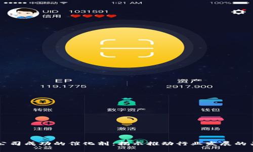 区块链公司成功的催化剂：揭示推动行业发展的关键因素