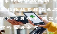 区块链经济的关键词包括