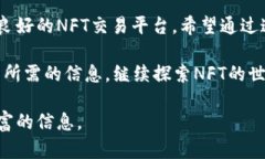 jinzhuzhitp钱包如何交易NF