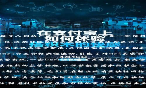 区块链作为一种革命性的技术和应用平台，一直以来都备受关注。在2023年，一些新的热点事件引起了人们的广泛讨论和关注。以下是一些值得注意的区块链热点事件：

1. **以太坊升级**：以太坊在技术架构上进行了一次重要的升级，旨在提高网络的可扩展性和安全性。这次升级使得以太坊的交易速度更快，手续费更低，吸引了更多的开发者和项目进入生态圈。

2. **CBDC发展**：多个国家的央行正在积极探索和开发央行数字货币（CBDC）。例如，中国的数字人民币试点逐步扩展，其他国家如欧盟、美国和巴西也在研究和实验各自的数字货币，预示着未来可能的货币形式变革。

3. **NFT市场的变化**：非同质化代币（NFT）市场在2023年经历了波动。一些知名艺术家和品牌的NFT作品价格大幅波动，引发了对NFT真实价值的讨论。同时，随着技术的进步和应用场景的拓展，NFT在游戏、音乐、体育等领域的应用逐步成熟。

4. **DeFi平台的安全问题**：去中心化金融（DeFi）因其开放性和创新性受到欢迎，但安全性问题频繁出现。一些DeFi协议遭遇黑客攻击，损失惨重，引发了对区块链安全性的广泛关注和讨论。

5. **政策监管趋严**：各国政府对于区块链和加密货币的监管政策不断完善。美国、欧盟等地开始实施新的监管措施，以保护投资者和维护金融稳定，然而这些措施也引发了一定的反对声浪，认为可能会抑制创新。

6. **技术创新与新兴项目**：越来越多的创新项目基于区块链技术应运而生，如跨链技术、Layer 2解决方案等，它们旨在解决现有区块链网络的性能瓶颈，推动整个行业向前发展。

7. **企业区块链应用**：越来越多的企业开始探索如何将区块链应用于实际商业场景，包括供应链管理、身份认证和智能合约等，展示了区块链技术在不同领域的广阔前景。

这些事件不仅展示了区块链技术的不断演进与成熟，同时也反映出各界对其潜力和挑战的持续关注。随着技术的发展和市场的变化，区块链未来的热点事件值得持续关注。
