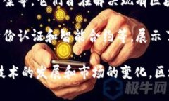 区块链作为一种革命性的