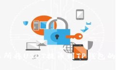 币安交易所将USDT提币到