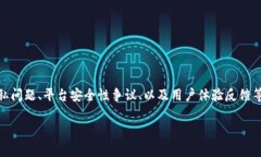 在讨论TP钱包（Trust Walle