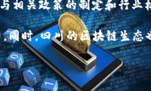 在四川，区块链技术虽然还处于发展初期，但已有多家企业在这一领域取得了显著的成就。以下是一些四川区块链优秀企业的简介：

1. **链家网**：链家网利用区块chain技术来实现房地产交易的透明化和安全性，降低了信息不对称，提高了交易效率。

2. **凭链科技**：专注于区块链技术的应用与开发，凭链科技提供基于区块链的溯源解决方案，服务于农业、食品等领域。

3. **数字四川**：该公司致力于推广区块链在政府服务、公共事务等方面的应用，是四川省内区块链技术应用的重要推动者。

4. **成都链融科技有限公司**：该公司专注于智能合约技术开发，并致力于构建基于区块链的金融服务平台。

5. **加链科技**：加链科技通过区块链技术帮助企业进行资产管理与数字化转型，相关解决方案覆盖多个行业。

6. **新一代区块链研究院**：该研究院不仅从事区块链技术研发，还积极参与相关政策的制定和行业标准的建立。

以上企业在推动区块链技术的应用方面，均展示出了不俗的实力和创新能力。同时，四川的区块链生态也在逐渐成型，各类相关企业和机构正在积极探索新区块链技术带来的机遇。

如需更详细的信息或特定企业的介绍，请告知！