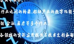 在上海，区块链技术发展