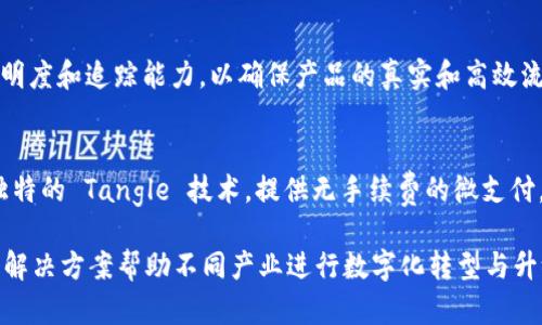 智能化区块链是一种利用区块链技术智能合约、物联网、供应链管理等领域的创新方案。以下是一些在智能化区块链领域表现突出的公司：

1. **以太坊（Ethereum）**：
   作为最知名的智能合约平台，以太坊允许开发者创建去中心化应用（DApps），在其区块链上执行智能合约。大量初创公司及项目都是基于以太坊平台构建的。

2. **链链（Chainlink）**：
   Chainlink 提供一种去中心化的数据喂送解决方案，可以将现实世界的数据安全地引入区块链智能合约中，增强区块链应用的智能化。

3. **Hyperledger**：
   Hyperledger 是由 Linux 基金会主导的一个开源区块链项目，涵盖多种框架和库，适用于企业级区块链解决方案，特别适用于供应链管理和金融服务。

4. **波卡（Polkadot）**：
   波卡旨在连接不同的区块链，使这些区块链能够共享信息和数据，提升生态系统的智能化水平。其多链架构有效解决了区块链互操作性的问题。

5. **Algorand**：
   Algorand 提供高效且安全的区块链平台，支持快速交易和智能合约，致力于实现无障碍的日常交易和数字资产管理。

6. **NEO**：
   NEO 视为“中国的以太坊”，其主打“智能经济”，让数字资产、智能合约和数字身份相结合，推进智能化应用的落地。

7. **Cardano**：
   Cardano 是一个多层次的平台，在合同逻辑和数据层的分离设计上，有助于开发更加复杂和智能的区块链应用。

8. **Tezos**：
   Tezos 提供自我修正的区块链，支持智能合约和 DApps，其治理机制使得协议能够随着技术的发展而不断进化。

9. **VeChain**：
   VeChain 专注于供应链管理，利用区块链技术提供透明度和追踪能力，以确保产品的真实和高效流通。

10. **IOTA**：
    IOTA 是物联网（IoT）行业的一项重要技术，通过其独特的 Tangle 技术，提供无手续费的微支付，支持消息和支付的智能化。

以上这些公司在智能化区块链的各个领域，通过创新性的解决方案帮助不同产业进行数字化转型与升级。