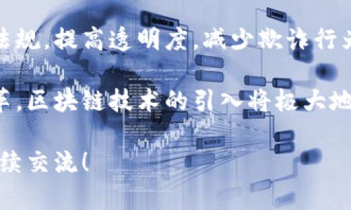 在证券和期货市场中，区块链技术的应用越来越受到重视。以下是一些主要的区块链产品和相关的解决方案，能够帮助用户更好地理解这个快速发展的领域。

### 1. 数字资产交易平台
区块链为数字资产的交易提供了高效、安全的环境。一些交易所通过区块链技术实施去中心化，降低了对中心化机构的依赖。

### 2. 智能合约
智能合约是一种自动执行、管理和验证合同的计算机程序。它们在证券和期货交易中能够简化交易流程，使得交易和结算更加高效。

### 3. 证券代币化
通过区块链技术，传统证券可以被代币化，便于在全球范围内进行交易。这种方式提高了交易的流动性，同时减少了中介的干预。

### 4. 去中心化金融 (DeFi)
DeFi 是使用区块链技术重构传统金融体系的一种方式，用户可以在没有中介的情况下进行借贷、交易等金融活动。

### 5. 监管合规平台
一些区块链项目专注于合规与监管，帮助公司和机构遵循金融法规，提高透明度，减少欺诈行为。

以上产品的实现与应用，正在为证券和期货市场带来巨大的变革。区块链技术的引入将极大地提高操作的效率、安全性和透明度，让投资者获益。

如果您想了解更具体的产品或服务，或者有特定的需求，欢迎继续交流！