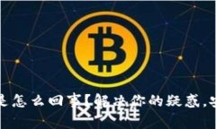 TP钱包多钱出来是怎么回事