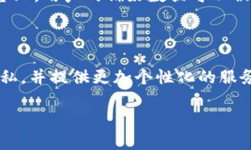 在当今快速发展的科技环境中，推荐算法和区块链技术的结合已经成为了一个热门话题。这种结合不仅能够提高推荐系统的准确性，还能增强用户的数据隐私保护。下面将为您推荐几款在此领域表现突出的平台。

### 1. SingularityNET

SingularityNET 是一个去中心化的 AI 服务平台，利用区块链技术让用户可以方便地构建、共享和货币化 AI 算法。开发者可以在该平台上创建推荐算法，并将其以服务的形式提供给用户。通过区块链的智能合约功能，用户可以确保他们的数据被安全可靠地处理。

### 2. Ocean Protocol

Ocean Protocol 是一个去中心化的数据交换协议，专注于数据的隐私和安全。在此平台上，用户可以分享和出售他们的数据，同时保持对数据的控制。它的推荐系统也可以利用这些数据，通过机器学习算法为用户推荐个性化的内容和服务。

### 3. Basic Attention Token (BAT)

BAT 是一种基于以太坊的数字货币，旨在通过区块链技术改善数字广告体验。BAT 的运营平台 Brave 浏览器允许用户控制他们的广告数据，并根据这些数据推荐相关的广告。通过 BAT，用户不仅能获得更好的推荐体验，还可以通过观看广告获得代币奖励。

### 4. Nucleus Vision

Nucleus Vision 是一个物联网（IoT）平台，利用区块链技术来收集和分析用户行为数据，以提供精准的推荐。它的独特算法可以实时捕捉用户的偏好，实现个性化的推荐，从而提升用户的购物体验。

### 5. Fetch.ai

Fetch.ai 是一个自组织的、去中心化的智能经济体，旨在通过区块链技术和机器学习的结合来改善推荐系统。在 Fetch.ai 平台上，用户的偏好数据可以被安全地存储和分析，从而有效提高推荐的精准度。

### 总结

这些平台展示了推荐算法与区块链技术结合的广泛潜力。通过利用去中心化和透明的数据处理优势，可以更好地保护用户的隐私，并提供更加个性化的服务。随着科技的不断发展，未来将会有更多的应用场景和商业模式出现。希望这些信息能帮助您了解当前市场上的一些优秀平台。

如果您对推荐算法区块链平台有更深入的兴趣或问题，欢迎随时提问！