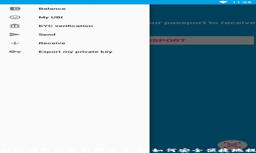 
TP钱包提现功能缺失的解决方案：如何安全便捷地提取资金