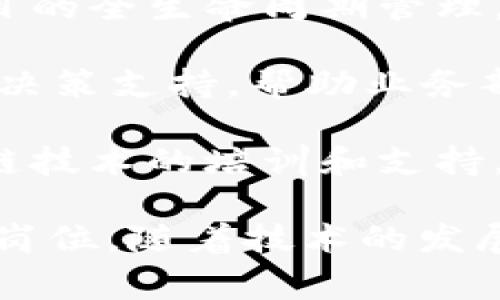 铁路局在推进数字化转型的大背景下，区块链技术的应用越来越受重视。以下是铁路局相关区块链技术岗位的一些常见职位：

1. **区块链开发工程师**：负责设计、开发和维护区块链应用程序，确保系统的高效性和安全性。

2. **区块链架构师**：负责区块链平台的架构设计，提供技术解决方案，确保系统的可扩展性和稳定性。

3. **智能合约开发工程师**：专注于编写和维护智能合约，确保合约的安全性和高效性，并进行合约的测试和审计。

4. **区块链系统分析师**：负责对区块链项目进行需求分析和市场调研，制定项目实施方案，评估技术可行性。

5. **区块链安全工程师**：关注区块链系统的安全漏洞和风险，制定安全策略和方案，进行安全监测和预警。

6. **项目经理（区块链方向）**：负责区块链相关项目的全生命周期管理，包括项目规划、实施、监控和收尾。

7. **数据分析师**：利用区块链数据进行分析，提供决策支持，帮助业务部门运营。

8. **培训和支持专员**：负责对内部员工进行区块链技术的培训和支持，帮助提升团队的技术能力。

以上是一些在铁路局可能与区块链技术相关的职业岗位。随着技术的发展，岗位和职责可能会有所变化。