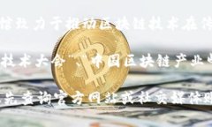 中国的区块链博览馆旨在