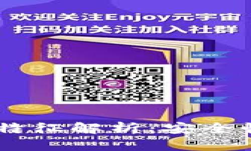 区块链的重要价值特征解析：安全性、透明性、去中心化