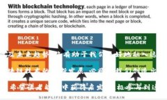 区块链交易活动是一个复
