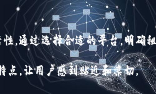   TP钱包：如何轻松租借能量，解决你的燃眉之急！ / 

 guanjianci TP钱包, 租借能量, 数字货币, 区块链技术 /guanjianci 

一、什么是TP钱包？
TP钱包是一个支持多种数字货币存储和交易的电子钱包，拥有简单易用的界面和强大的功能，受到越来越多用户的青睐。它不仅支持基础的币种交易，还提供了众多附加服务，如分红、原生代币交换等，极大丰富了用户的数字资产管理体验。

二、能量在TP钱包中的作用
在TP钱包中，能量是进行交易和执行智能合约的必要条件。可以把能量理解为一种“手续费”，没有足够的能量，用户将无法进行交易或者使用某些富有吸引力的功能。这对于一些急需进行交易的用户来说，无疑是一个痛点。

三、为什么要租借能量？
如今，越来越多的用户开始意识到，租借能量是一种便捷的解决方案。尤其是在刚开始使用TP钱包的阶段，很多用户的资产可能并不充裕，未必能够购买足够的能量。因此，租借能量可以帮助这些用户迅速解决交易的问题，让他们无缝连接到更广阔的数字货币世界。

四、TP钱包的能量租借渠道
在TP钱包中，租借能量有多种方式。以下是几个最常见的租借渠道：
1. **官方平台**：TP钱包的官方网站通常会提供能量租借服务，用户只需注册并完成所需的步骤，便可申请租借能量。这是最直接也是最安全的方式。
2. **第三方平台**：一些数字货币交易平台和社区也提供能量租借服务。用户可以通过这些平台找到愿意租借能量的用户，通常租借过程中会有一定的费用和租借期限。
3. **社交网络**：在一些数字货币相关的社交平台上，常常有用户发布租借能量的信息，用户可以主动联系这些发布者进行交易。
4. **论坛与社区**：一些活跃的区块链或数字货币论坛经常会有用户发布能量租借的相关信息，用户可以在这些地方找到目标租借者。

五、如何选择租借平台？
选择合适的租借平台至关重要，因为这关系到你租借体验的好坏。这里有几个选择要点：
- **信誉度**：确保所选择的平台具有良好的声誉，可以通过查阅用户评价和反馈来评估。
- **交易费用**：不同平台的交易费用可能存在差异，用户应该在选择时尽量寻找费用较低的平台。
- **安全性**：确保平台的安全性，避免掉入诈骗陷阱。此外，选择具有多重认证措施的平台是更为安全的选择。
- **客户支持**：选择一个提供良好客户支持的平台，以便在遇到问题时能够迅速得到解决。

六、租借能量的具体流程
下面以官方平台的租借流程为例，详细探讨如何租借能量：
1. **注册账户**：用户需在TP钱包官方网站上注册一个账户，完成邮箱验证和身份确认步骤。
2. **访问租借界面**：登录账户后，前往能量租借页面，查看当前租借的需求和供给情况。
3. **提交租借申请**：根据自身需求，填写租借信息，例如所需能量数量和租借的时间长度。
4. **支付费用**：通常情况下，租借能量需要支付一定的费用，可以通过数字货币直接支付，也可以选择其他支持的支付方式。
5. **确认租借成功**：完成支付后，用户会收到确认信息，说明能量已成功租借，并可以开始进行相关交易。

七、租借能量的注意事项
虽然租借能量是一种便捷的方式，但用户在租借前仍需注意以下几点：
- **明确租借条件**：确保自己能接受租借费用、租借时间等相关条件，避免出现不必要的纠纷。
- **保持良好的沟通**：与租借方保持良好沟通，及时了解能量的使用情况和还款要求。
- **遵守合同约定**：在租借过程中，应严格遵守平台和租借方的相关协议，避免产生信任危机。

八、总结
TP钱包为用户提供了便捷的能量租借服务，帮助用户迅速解决交易和合约执行的痛点，提升了用户在数字货币世界中的操作灵活性。通过选择合适的平台，明确租借条件，用户能够更加轻松自如地进行数字资产的管理和交易。希望以上信息能够帮助到你，让你在租借能量的过程中更加顺畅。

这么安排的内容大纲，能够进一步引导用户深入了解TP钱包的运作，同时通过情感化的表达和个性化的细节，增加文本的人性化特点，让用户感到贴近和亲切。