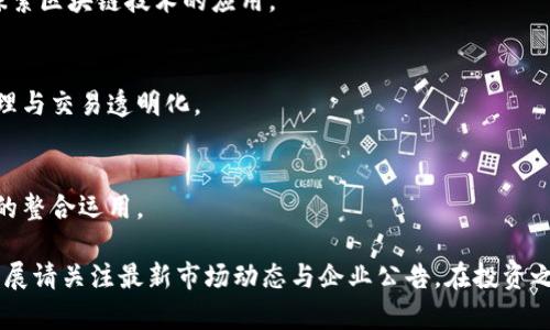 在江苏省，有一些与区块链相关的上市公司，这些公司在推动区块链技术应用、研发和实施方面有一定的贡献。以下是一些主要的江苏区块链企业及其股票代码：

1. **南天信息（000948）**  
   南天信息专注于信息技术和软件服务，并涉及区块链相关的产品和服务。

2. **天华超净（300390）**  
   天华超净在信息技术与新材料方面的研发中也积极探索区块链技术的应用。

3. **新湖中宝（600208）**  
   在房地产领域，新湖中宝通过区块链技术进行资产管理与交易透明化。

4. **苏交科（300284）**  
   苏交科在智慧交通和信息化领域中，探索区块链技术的整合运用。

以上是一些代表性的江苏企业，具体的投资建议和后续发展请关注最新市场动态与企业公告。在投资之前，建议进行详细的调研和分析，考虑风险因素。