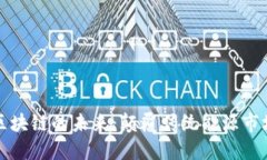 探索能源区块链的未来：