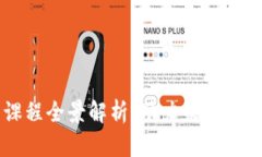 区块链数字技能课程全景