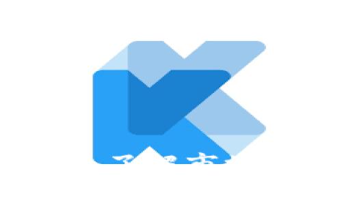 区块链理财产品解析：全面了解市场上热门的区块链投资选择