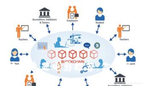 2023年必看区块链主题电影推荐：你不可错过的精彩之作