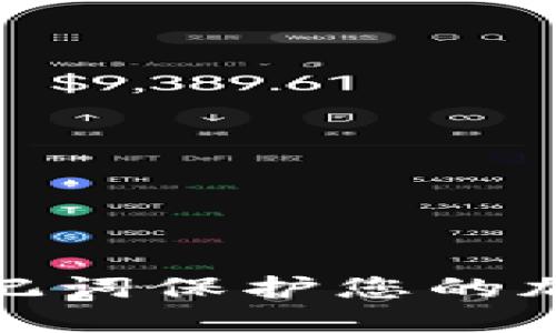 如何使用助记词保护您的加密钱包安全