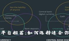 区块链咨询平台推荐：如