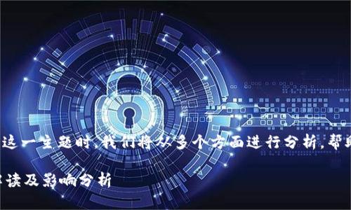 在探讨“TP钱包法币交易升级”这一主题时，我们将从多个方面进行分析，帮助读者理解这一概念及其影响。

### TP钱包法币交易升级解读及影响分析