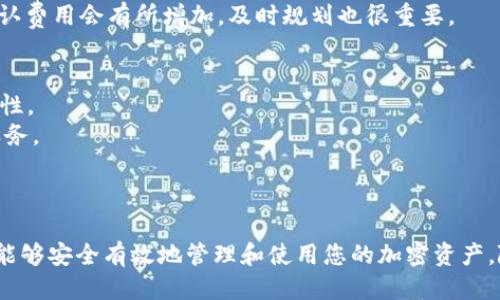   如何使用TP钱包获取USDT收币地址？ / 

 guanjianci TP钱包, USDT, 收币地址, 加密货币 /guanjianci 

### 内容主体大纲

1. **引言**
   - 加密货币的增长与普及
   - TP钱包的优势
   - USDT的基本知识

2. **TP钱包简介**
   - TP钱包的功能和特点
   - TP钱包的安全性
   - 如何下载和安装TP钱包

3. **USDT的基本知识**
   - 什么是USDT
   - USDT的作用和用途
   - USDT与其他加密货币的比较

4. **获取TP钱包的USDT收币地址**
   - 步骤一：打开TP钱包
   - 步骤二：选择USDT
   - 步骤三：获取收币地址
   - 步骤四：复制和分享收币地址

5. **使用TP钱包收取USDT的注意事项**
   - 交易确认时间
   - 收币地址的正确性
   - 避免常见的错误

6. **常见问题解答**
   - TP钱包中无法找到USDT收币地址怎么办？
   - 如何确保收款安全？
   - 收到USDT后如何查看余额？
   - 如何快速转账USDT？
   - USDT的交易费用如何计算？
   - TP钱包支持哪些其他加密货币？

7. **总结**
   - TP钱包的优势再回顾
   - USDT的广泛应用前景
   - 鼓励用户探索更多的加密货币

---

### 引言

加密货币在近些年取得了飞速发展，越来越多的人开始接触并使用这种新兴的数字资产。在这个领域，钱包的选择尤为重要，TP钱包凭借其简单易用和多功能性，逐渐成为用户的热门选择之一。在众多加密货币中，USDT是一种稳定币，因其与美元1:1挂钩而受到广泛青睐。本文将深入探讨如何使用TP钱包获取USDT收币地址，以及相关的注意事项。

### TP钱包简介

TP钱包的功能和特点
TP钱包是一款多链支持的数字资产钱包，用户不仅可以存储和管理比特币、以太坊等主流币种，还能方便地管理诸如USDT这样的稳定币。其界面友好，极大地方便了新手用户的使用。在TP钱包中，用户还可以进行交易、兑换等多项操作，提升了数字资产的使用效率。

TP钱包的安全性
安全性是数字资产管理的重中之重，TP钱包通过多层加密和私钥保护机制，保障用户的资产安全。此外，TP钱包提供了备份和导入钱包的功能，用户可以灵活管理自己的资产，进一步提升安全性。

如何下载和安装TP钱包
用户可以通过App Store或Google Play等应用商店下载TP钱包，安装后根据步骤进行创建新钱包或导入已有钱包。整个过程简单明了，适合各种类型的用户。

### USDT的基本知识

什么是USDT
USDT，全称为Tether，是一种基于区块链的稳定币，其价值与美元挂钩。USDT的出现使得用户可以在加密货币市场中更稳健地进行交易和资产管理。

USDT的作用和用途
由于USDT的稳定性，它被广泛用于交易所交易、资金转移和价值存储等多种场景。用户可以在市场波动较大时，快速将其他加密资产转换为USDT，以防止资产缩水。

USDT与其他加密货币的比较
虽然比特币和以太坊等加密货币在增值潜力上有着更大的机会，但它们的价格波动性太大，适合风险承受能力强的投资者。相对而言，USDT是更安全的选择，尤其是在市场不稳定时。

### 获取TP钱包的USDT收币地址

步骤一：打开TP钱包
在手机上找到TP钱包的图标，点击打开钱包应用。如果是第一次使用，确保你已经创建了钱包并完成了必要的安全设置。

步骤二：选择USDT
在TP钱包主界面，滚动查找或者直接使用搜索功能输入USDT，点击进入USDT的资产管理页面。在这里，你会看到你的余额和交易记录。

步骤三：获取收币地址
在USDT的资产管理页面，找到“收币”或“接收”选项，点击后会显示出你专属的USDT收币地址。这个地址是用于接收USDT的唯一标识。

步骤四：复制和分享收币地址
为了接受他人转账的USDT，你需要将收币地址复制并分享给对方。注意，确保对方输入的地址完全正确，以免造成资金损失。

### 使用TP钱包收取USDT的注意事项

交易确认时间
在完成USDT的收款请求后，不同的区块链网络确认时间不同，一般情况下需要一些时间。用户可以在TP钱包中查看交易是否已被确认。

收币地址的正确性
在分享或输入收币地址时，一定要小心谨慎，确保没有输入错误。一个字符的错误可能会导致资金丢失，因此使用剪贴板时要确保完整准确。

避免常见的错误
在使用TP钱包收款时，避免使用USDT的合约地址进行转账，一定要使用正确的交易地址。此外，要了解不同网络中的USDT收币地址格式，如TRC20和ERC20，以免造成不必要的损失。

### 常见问题解答

TP钱包中无法找到USDT收币地址怎么办？
如果你在TP钱包中无法找到USDT收币地址，首先检查是否已经正确添加了USDT资产。如果没有，可以前往资产列表中添加USDT。如添加后仍未显示，建议重启应用程序或更新至最新版本。
有时网络连接问题也可能导致显示错误，重新连接网络或进入离线状态，再次尝试获取USDT地址。如果依旧有问题，可以查看官方论坛或联系客户支持获取帮助。

如何确保收款安全？
为了确保转账的安全，首先请确保使用信用良好的交易所或钱包进行USDT的交易。此外，定期更新TP钱包应用，保持其最新状态，可以增强安全性。
在分享收币地址时，通过安全的渠道进行，避免在公共场合分享或发送收款信息，以防被钓鱼或诈骗。对于大额交易，更加要谨慎，考虑使用多重签名钱包。

收到USDT后如何查看余额？
在TP钱包中接收USDT后，用户可以通过钱包主界面立即查看到更新的余额。如果没有及时更新，可以尝试手动刷新钱包界面，通常在顶部会有刷新按钮。
余额的更新是实时的，但网络确认可能导致显示延迟。查看详细的交易记录也是一种版本，通常在资产管理页面中展示，用户可查看并核对交易情况。

如何快速转账USDT？
在TP钱包中转账USDT非常简单，用户只需打开USDT资产页面，点击“发送”或“转账”按钮，输入好友的USDT收款地址和转账金额即可进行操作。
在转账前，请仔细核对收款地址和转账金额，确保无误，之后点击发送确认即可。部分转账可能需要进行二次确认，具体取决于钱包设置。在指定的网络上，确认时间可能会有所不同。建议在最后一分钟确认转账状态，确保交易顺利。

USDT的交易费用如何计算？
USDT的交易费用通常取决于所用区块链网络的拥挤程度。例如，使用ERC20网络转账USDT，费用可能会高于使用BEP20或TRC20网络的费用。TP钱包会在每次转账时自动计算，并显示最新的费用估算。
用户可以在发送页面查看预算的手续费，在确定转账之前若不满意费用，也可以选择在网络不繁忙时再次发送以节省费用。记住，有时在网络高峰时，确认费用会有所增加，及时规划也很重要。

TP钱包支持哪些其他加密货币？
TP钱包除了支持USDT外，还支持多种主流和小众加密货币，包括比特币（BTC）、以太坊（ETH）、莱特币（LTC）、狗狗币（DOGE）等，具有很强的适应性和灵活性。
用户可以通过简单的界面添加和管理各种不同的资产，方便进行广泛的交易和投资。TP的钱包界面会不断更新，确保用户总是能体验到最流畅的交易服务。

### 总结

TP钱包作为一款功能强大的数字资产钱包，为用户提供了方便快捷的USDT收币功能。通过了解如何获取USDT收币地址和使用TP钱包的具体步骤，您将能够安全有效地管理和使用您的加密资产。随着数字货币市场的不断发展，USDT作为稳定币的地位将会愈加重要，推荐大家积极探索和拥抱这个新兴的金融市场。