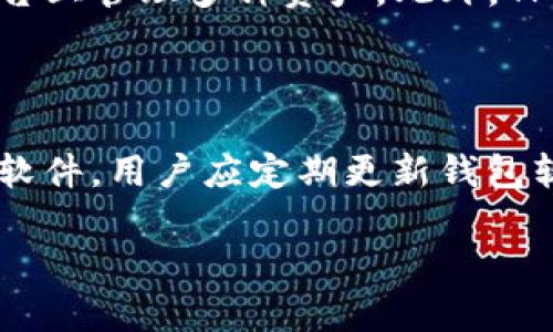   TP子钱包：数字货币管理的最佳选择 / 

 guanjianci 数字货币, TP子钱包, 加密钱包, 区块链 /guanjianci 

## 内容主体大纲

1. 引言
   - 数字货币的兴起
   - 钱包在数字货币管理中的重要性

2. TP子钱包概述
   - TP子钱包的定义与功能
   - TP子钱包的工作原理

3. TP子钱包的优势
   - 安全性
   - 用户友好性
   - 兼容性

4. 如何创建和管理TP子钱包
   - 注册过程
   - 钱包地址的生成与使用
   - 资金的存取与交易

5. TP子钱包的安全措施
   - 加密技术的应用
   - 二步验证与其他安全功能

6. 使用TP子钱包的注意事项
   - 常见误区与防范措施
   - 如何保护自己的数字资产

7. TP子钱包的未来发展
   - 市场趋势分析
   - 可能的技术创新

8. 结论
   - TP子钱包的必要性与市场前景

## 详细内容

### 1. 引言
随着比特币和其他数字货币的普及，越来越多的人开始关注如何存储和管理他们的数字资产。数字货币的兴起使得人们对传统金融系统的信任度降低，推动了去中心化和加密技术的发展。在这个新兴市场中，钱包的角色变得尤为重要。钱包不仅是存储数字资产的工具，更是管理和安全保护的关键。

### 2. TP子钱包概述
TP子钱包是专为数字货币用户设计的一种智能钱包，旨在提供便捷、安全的管理方式。它支持多种类型的加密货币，用户可以通过TP子钱包进行存储、发送和接收数字资产。TP子钱包的工作原理与传统钱包类似，但其背后却是复杂的区块链技术支撑。

### 3. TP子钱包的优势
TP子钱包的最大优势在于其安全性和用户友好性。通过多层加密技术，TP子钱包能够有效防御网络攻击和恶意软件。同时，TP子钱包的界面简洁，操作流程明晰，使得即使是技术小白的用户也能轻松上手。此外，TP子钱包支持多种平台，用户可以在不同设备上无缝切换。

### 4. 如何创建和管理TP子钱包
创建TP子钱包的过程相对简单。用户只需下载TP子钱包应用，填写注册信息，完成验证后即可生成钱包地址。用户还可以通过该地址进行资产的收发。为了更好地管理钱包，用户需定期备份钱包信息，以防丢失。

### 5. TP子钱包的安全措施
TP子钱包非常重视用户的安全。它采用了先进的加密技术，保证用户数据的安全性。此外，TP子钱包还提供二步验证功能，增加了账户的安全防护层级。用户在进行重要操作时，可以选择启用此功能，以有效防范未经授权的访问。

### 6. 使用TP子钱包的注意事项
尽管TP子钱包提供了多种安全措施，用户在使用时仍需保持警惕。常见的误区包括点击不明链接、分享私钥等。此外，用户还应定期更新钱包软件，以保持最新的安全标准。在操作前，了解各种防范措施对于保护资产至关重要。

### 7. TP子钱包的未来发展
随着市场的不断变化，TP子钱包也在不断更新与进化。市场趋势显示，更多的用户将转向使用去中心化钱包，以提高安全性和隐私保护。未来，TP子钱包可能会引入更多创新技术，如多重签名机制和跨链支持，以增强其功能性和用户体验。

### 8. 结论
总的来说，TP子钱包为用户提供了一个安全、便捷的数字资产管理工具。在这个数字货币快速发展的时代，选择合适的钱包成为每个用户的必要任务。随着TP子钱包的不断与发展，其在市场中的地位和影响力无疑将进一步增强。

## 相关问题及详细介绍

### 1. 什么是TP子钱包，如何工作？
TP子钱包的定义与功能
TP子钱包是一种数字钱包，专门用于存储和管理加密货币。它的工作原理主要基于区块链技术，用户通过生成唯一的公钥和私钥来控制他们的资产。TP子钱包的设计旨在最大程度上提高用户体验，使其能够轻松进行加密货币的存取、交换和交易。该钱包支持多种主流加密货币，如比特币、以太坊等，用户可根据自身需求选择相应的资产进行管理。

### 2. TP子钱包的安全性如何保障？
TP子钱包的安全机制
安全性是TP子钱包的一大亮点。首先，TP子钱包采用了多层加密技术，确保用户的私钥和交易信息不会被黑客攻击而泄露。其次，该钱包提供了二步验证功能，为用户的登录和交易增加了一道防线。最后，TP子钱包会定期更新其安全协议，确保用户在使用钱包时处于最安全的环境下。此外，用户应定期备份钱包信息以防万一，这是一种基本的安全习惯。

### 3. 如何创建一个TP子钱包？
创建TP子钱包的步骤
创建TP子钱包的过程相对简单。用户首先需要下载安装TP子钱包应用。注册时，用户需要提供基本信息并设置一个强密码。完成注册后，系统会自动生成一个钱包地址和相应的私钥。用户需妥善保存私钥，避免泄露给他人。由于私钥是用户访问其资金的唯一凭证，如果丢失，将无法找回资产。因此，务必确保私钥的安全。

### 4. 如何管理TP子钱包中的资产？
资产管理的最佳实践
在TP子钱包中管理资产时，用户需要熟悉一些基本操作。首先，用户可以通过钱包地址接收资金，非常方便。其次，为了保持资产的流动性，用户需要了解如何发送资金，确保输入正确的地址和金额。此外，用户应定期查看交易记录，以确保所有交易都是其本人授权的。对于长期持有的资产，建议用户考虑进行备份和安全存储，以防止丢失和被盗。

### 5. TP子钱包与其他数字钱包有什么不同？
TP子钱包的与众不同之处
相比其他数字钱包，TP子钱包在几个方面表现出独特性。首先，它的用户体验更加友好，适合新手用户。其次，TP子钱包对多种加密货币的支持覆盖面更广，使用户能够在一个平台上管理多种资产。此外，TP子钱包在安全性设计上也更加完善，例如引入多层加密和二步验证功能，提供了更高级别的安全保障。这样的优点使得TP子钱包在众多数字钱包中脱颖而出，成为用户的优选。

### 6. 使用TP子钱包时有哪些注意事项？
使用TP子钱包的注意事项
在使用TP子钱包时，用户需要注意多个方面以确保安全。首先，绝不要分享自己的私钥或密码，避免受到钓鱼攻击。其次，确保从官网或可信赖的源下载钱包应用，避免安装恶意软件。用户应定期更新钱包软件，以享受最新的安全功能。还需要定期备份钱包信息，妥善保存到安全的位置，以防丢失或遗忘。另外，了解市场风险，谨慎投资也是使用TP子钱包时必须考虑的事项。

以上是围绕“TP子钱包”生成的大纲及详细内容。希望这对您有所帮助！如果需要进一步的修改或补充，请告诉我。