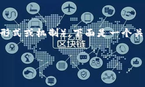 你想了解 TP 钱包中的 ACO（可能指的是 Token 的某种形式或机制）。下面是一个关于这个主题的  和相关关键词，以及内容大纲和问题解析。


了解TP钱包中的ACO：是什么及其重要性