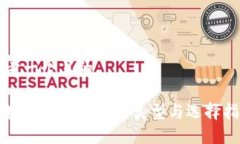 思考一个且的区块链平台