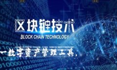   货币TP钱包使用指南：如