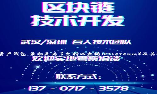 TP钱包（Trust Wallet）支持多种区块链，而它并不是特定于某一个链。TP钱包是一个去中心化的数字资产钱包，最初是为了支持以太坊（Ethereum）及其ERC20、ERC721Token而开发的，但随着它的不断发展，TP钱包已经支持包括但不限于以下多个区块链：

1. **以太坊（Ethereum）**：TP钱包最初的支持链，允许用户管理以太坊及其代币。
2. **比特币（Bitcoin）**：用户可以存储和转账比特币。
3. **币安智能链（Binance Smart Chain）**：用户可以使用BNB及其在该链上发行的代币。
4. **TRON、EOS、Ripple、Litecoin等**：TP钱包也支持这些主流区块链。

TP钱包通过不断更新，还将支持更多的区块链和数字资产，让用户在一个钱包中管理多种数字货币。