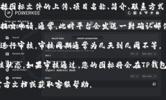 要提交TP钱包图标，通常需