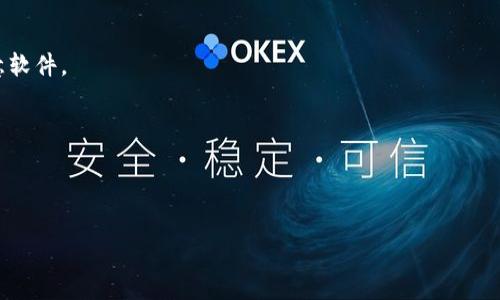 TP钱包水龙头（TP Wallet Faucet）是指一种在线服务，通常与加密货币有关，通过这些服务，用户可以以较小的代价（例如完成某个任务或观看广告）获得少量的加密货币。这个概念最早起源于比特币，但现在许多其他加密货币也有类似的水龙头。

水龙头的工作原理通常是由网站或平台提供者设立，一般是为了吸引用户使用他们的钱包或平台。用户通过输入自己的钱包地址，通常可以获得一定数量的加密货币。

### TP钱包水龙头的特点

1. **易用性**：绝大多数水龙头操作简单，用户只需提供钱包地址，甚至可以在不注册的情况下领取。
   
2. **奖励机制**：用户完成特定任务后可以领取加密货币，这些任务可能包括观看广告、完成问卷或者分享链接等。

3. **小额奖励**：用户可以获得的奖励通常较小，但相对来说，领取过程是比较快速和无风险的。

4. **推动社区发展**：很多水龙头是为了推广特定的加密货币，帮助小型项目吸引用户。

### 使用TP钱包水龙头的注意事项

1. **安全性**：确保使用的水龙头是合法和可信的，一些水龙头可能只是用来收集用户信息或者恶意软件。

2. **合理预期**：水龙头提供的奖励往往很有限，用户不应期望通过这一方式获得大量收益。

3. **投资回报**：水龙头不是投资工具，用户应当理性看待。

如果有更多关于TP钱包水龙头的具体应用或者机制的问题，欢迎提问！