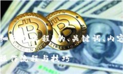 下面是围绕“TP钱包的详细