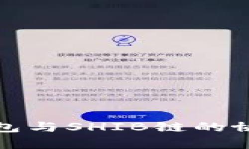 全面解析TP钱包与SHIB链的协同作用与优势