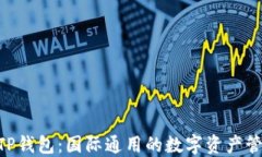 riaotiTP钱包：国际通用的数