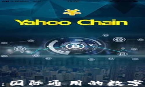 
riaotiTP钱包：国际通用的数字资产管理工具