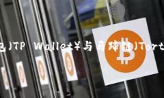 TP钱包在马蹄链中的英文名