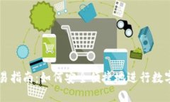 TP钱包交易指南：如何安全