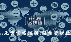 TP钱包：无需实名注册，轻