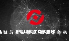 区块链与自由能源：能源