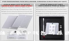 苹果手机无法下载TP钱包的