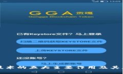 区块链技术的五大主要作