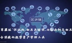 下面是为“TP钱包苹果版”