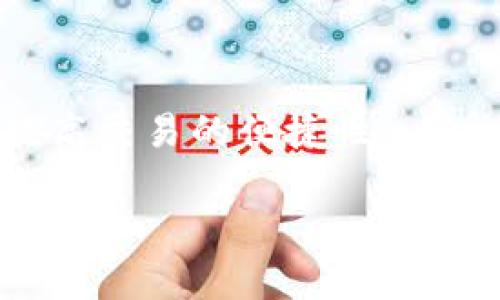   如何在TP钱包中创建波场账户 / 
 guanjianci TP钱包, 波场, 创建账户, 加密货币 /guanjianci 

## 内容主体大纲

1. 引言
   - 加密货币与钱包的基本概念
   - TP钱包的简介

2. TP钱包的特点
   - 安全性
   - 用户友好的界面
   - 多币种支持

3. 创建波场账户的前期准备
   - 下载与安装TP钱包
   - 备份与安全设置

4. 在TP钱包中创建波场账户的步骤
   - 打开TP钱包
   - 选择创建新钱包
   - 选择波场网络
   - 设置密码与备份助记词

5. 使用波场账户的基本操作
   - 如何充值TRON (波场币)
   - 如何发送与接收TRON
   - 查看余额与交易记录

6. 常见问题解答
   - 如何恢复TP钱包中的波场账户？
   - 如果丢失助记词怎么办？
   - 如何提升TP钱包的安全性？
   - 是否可以在TP钱包中交易其他代币？
   - 如何设置TP钱包的隐私保护？
   - TP钱包支持哪些波场相关的 DApp？

## 正文

### 引言
随着区块链技术的迅速发展，加密货币已经成为许多人投资和交易的一种方式。在众多的加密货币钱包中，TP钱包因其安全性和易用性受到广泛欢迎。波场（TRON）作为一种高性能的区块链平台，其原生代币TRX也越来越受到用户的关注。

### TP钱包的特点
TP钱包是一款重要的加密货币钱包，它不仅支持多种数字资产，还通过多项安全措施来保护用户的资产。它的用户友好界面使得即使是初学者也能够轻松上手。此外，TP钱包还提供多种功能，包括去中心化应用（DApp）的访问、资产管理等。

### 创建波场账户的前期准备
在创建波场账户之前，首先需要下载TP钱包并进行安装。用户可以在手机的应用商店中搜索“TP钱包”，然后点击安装。在安装完成后，为了保障账户安全，建议进行备份。

### 在TP钱包中创建波场账户的步骤
打开TP钱包后，用户可以选择“创建新钱包”。在列表中，选择波场网络，设置一个安全的密码，系统会生成助记词。务必将助记词备份好，这是未来恢复钱包的关键。

### 使用波场账户的基本操作
创建好波场账户后，用户可以为自己的账户充值TRX。这可以通过其他交易所买入后转入TP钱包或通过其他用户进行转账。发送与接收TRX的过程也相对简单，只需输入对方地址与金额即可。余额和交易记录也可以轻松查看。

### 常见问题解答
#### 如何恢复TP钱包中的波场账户？
如果你不小心卸载了TP钱包或者换了设备，恢复账户的方法就是利用助记词。只需在新的TP钱包中选择“恢复钱包”，输入助记词即可恢复账户。

#### 如果丢失助记词怎么办？
助记词是访问和控制你资产的唯一钥匙。如果丢失，建议立刻联系钱包客服，但，根据设计，无法找回丢失的助记词，因此务必妥善保管。

#### 如何提升TP钱包的安全性？
除了设置复杂的密码，还可以开启两步验证，定期更换密码，确保设备安全。此外，不要轻易点击不明链接，定期备份助记词。

#### 是否可以在TP钱包中交易其他代币？
TP钱包支持多种资产的存储与交易，包括波场网络上的各种代币。用户可以直接在应用中进行交易。

#### 如何设置TP钱包的隐私保护？
TP钱包提供隐私保护设置，用户可以根据个人需求进行调整。同时建议使用VPN进行网络连接，提高安全性。

#### TP钱包支持哪些波场相关的 DApp？
TP钱包支持多个DApp，包括去中心化交易所、游戏及其他金融应用，用户可以通过钱包直接访问这些应用，提高交易的便捷性。

以上内容提供了关于TP钱包及波场账户创建的详细介绍，希望能帮助到你更好地使用TP钱包。