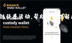 baioti未来区块链的优缺点