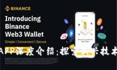 腾讯区块链APP深度介绍：